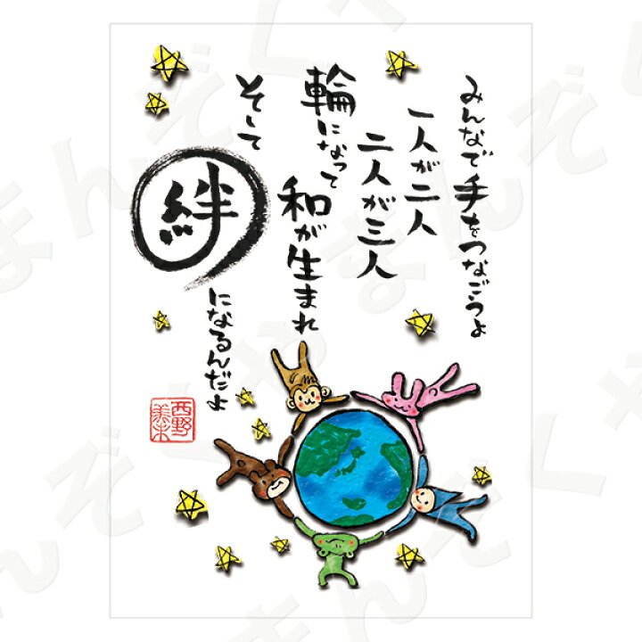 楽天市場 ポストカード ポエム とんがりさん ハガキ 愛 友情の詩 １１ 絆になるんだよ メッセージカード 退職 はがき メッセージ プレゼント おしゃれ 結婚式 プチギフト店 まんぞく屋
