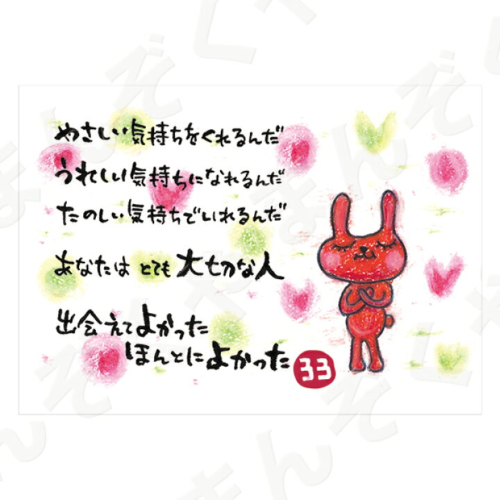 楽天市場 ポストカード ポエム とんがりさん ハガキ 愛 友情の詩 １２ 出会えてよかった メッセージカード 退職 はがき メッセージ プレゼント おしゃれ 結婚式 プチギフト店 まんぞく屋