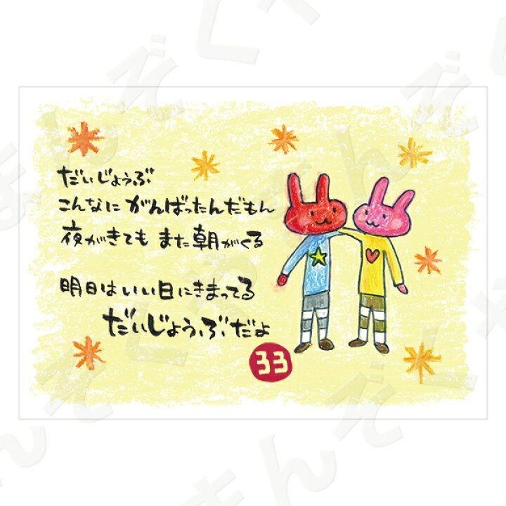楽天市場 ポストカード ポエム とんがりさん ハガキ 愛 友情の詩 １５ だいじょうぶだよ メッセージカード 退職 はがき メッセージ プレゼント おしゃれ 結婚式 プチギフト店 まんぞく屋