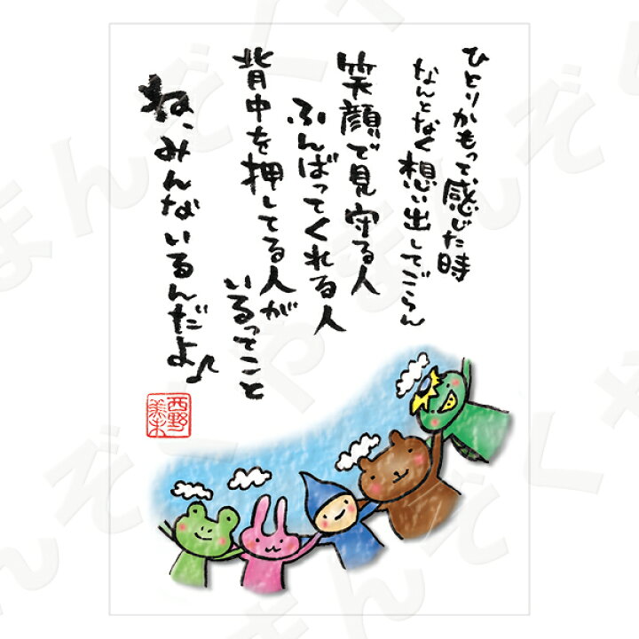 楽天市場】ポストカード ポエム 【とんがりさん ハガキ/愛・友情の詩 
