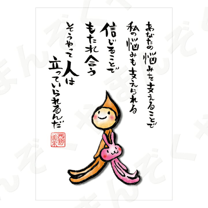 楽天市場 ポストカード ポエム とんがりさん ハガキ 愛 友情の詩 ７ もたれ合う メッセージカード 退職 はがき メッセージ プレゼント おしゃれ 結婚式 プチギフト店 まんぞく屋