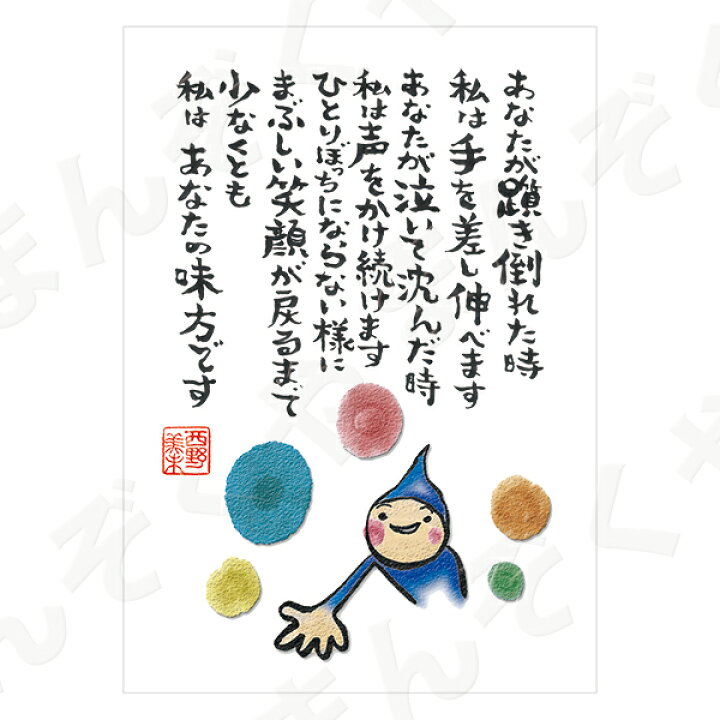 楽天市場 ポストカード ポエム とんがりさん ハガキ 愛 友情の詩 ９ あなたの味方です メッセージカード 退職 はがき メッセージ プレゼント おしゃれ 結婚式 プチギフト店 まんぞく屋