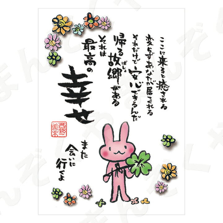 楽天市場 ポストカード ポエム とんがりさん ハガキ 感謝 労りの詩 １４ 最高の幸せ メッセージカード 退職 はがき メッセージ プレゼント おしゃれ 結婚式 プチギフト店 まんぞく屋