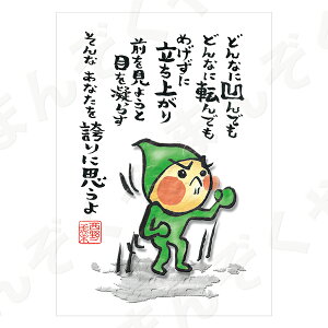 ポストカード ポエム 【とんがりさん ハガキ/応援の詩 17(誇りに思うよ)】 メッセージカード 退職 はがき メッセージ プレゼント おしゃれ