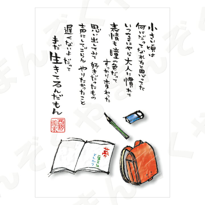 楽天市場 ポストカード ポエム とんがりさん ハガキ 応援の詩 ２１ 生きてるんだもん メッセージカード 退職 はがき メッセージ プレゼント おしゃれ 結婚式 プチギフト店 まんぞく屋