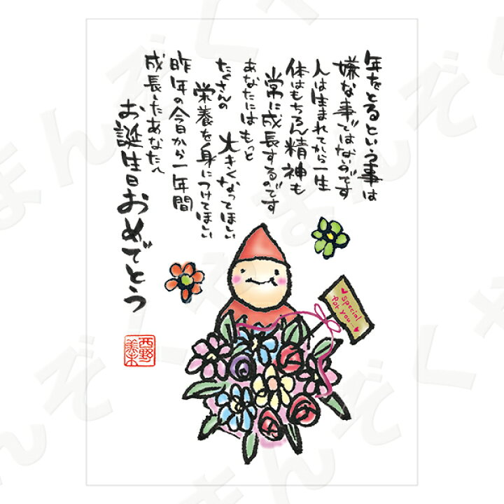 楽天市場 ポストカード ポエム とんがりさん ハガキ 祝福の詩 １ お誕生日おめでとう メッセージカード 誕生日 はがき メッセージ プレゼント おしゃれ 結婚式 プチギフト店 まんぞく屋