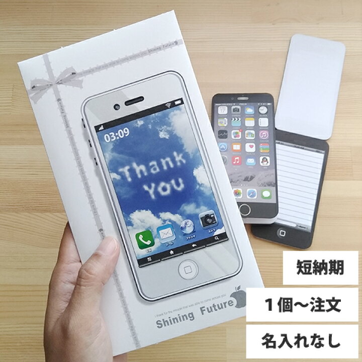 楽天市場 プチギフト スマホ メモ帳 プチギフト Xoxo 退職 挨拶 お礼 誕生日 オリジナル おもしろ メッセージ 結婚式 プチギフト店 まんぞく屋