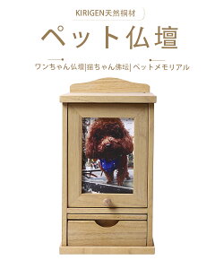 ペット 仏壇 かわいいの人気商品 通販 価格比較 価格 Com
