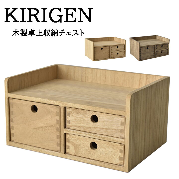 楽天市場】【 ☆P2倍☆メーカー直送☆ 】 KIRIGEN 小物収納 卓上 小物 