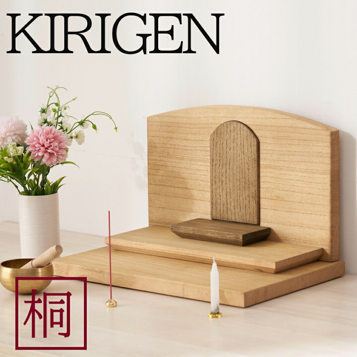 楽天市場】P2倍☆✨【3%OFFクーポン 】【KIRIGEN公式】ミニ仏壇 