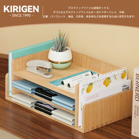 [本日から5％オフ！お見逃しなく！★P2倍★メーカー直送★】 KIRIGEN公式 おしゃれ 書類ケース 卓上チェスト レターボックス 机上収納 卓上収納 机上ブックスタンド ク クリアファイル 手紙 ハガキ 完成品 ナチュラル