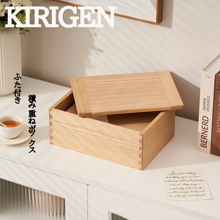 楽天市場】【 ☆P2倍☆メーカー直送☆】 KIRIGEN公式 木箱 木箱ふた  