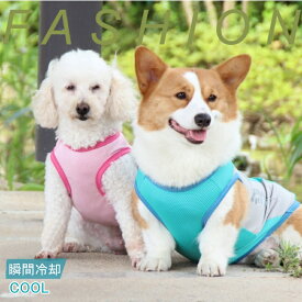 【よりどり2着で300円OFF/よりどり3着で500円OFF】犬服 犬用 クール服 クールベスト ひんやり ベスト 夏服 熱中症対策 瞬間冷却 夏バテ 暑さ対策 散歩 屋外 犬服 ペットウェア クールウェア おしゃれ かわいい パイピング 葉っぱ模様 反射材 夜間 安全 洗濯可能