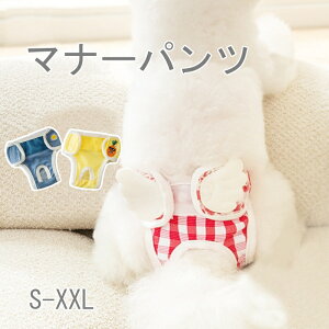 【よりどり2着で300円OFF・3着で500円OFFクーポンあり】犬用マナーパンツ 犬用 サニタリーパンツ 犬用パンツ 犬用生理パンツ 犬用オムツカバー おむつカバー ドッグウェア ドッグウエア イエ