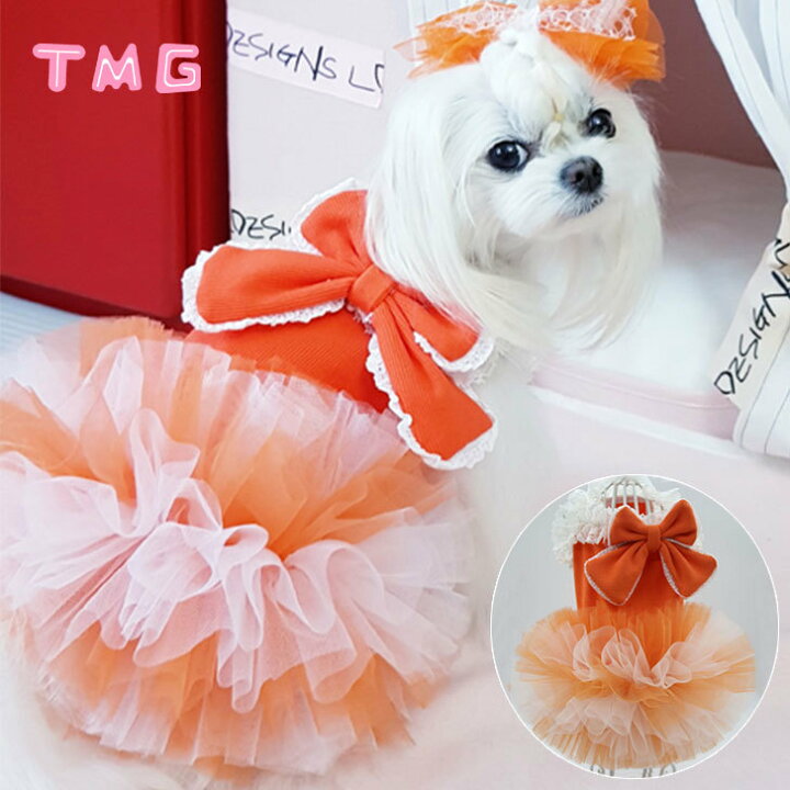 楽天市場 オーダーメイド 犬服 ドッグウェア オレンジドレス ペット服 猫服 ウェディングドレス パーティードレス ワンピース ドレス 職人手作り 豪華 上品 おしゃれ 可愛い 華やか お姫様 プリンセス 結婚式 お祝い 記念パーティー 犬の服 小型犬 中型犬 大型犬
