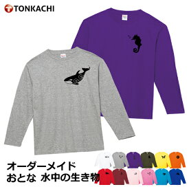 長袖 tシャツ レディース 綿100% メンズ 大きいサイズ ペアルック カップル 冬 親子 おそろい プレゼント ペアtシャツ 送料無料 ロンt ルームウェア 部屋着 アニマル クラゲ イルカ シャチ グッズ