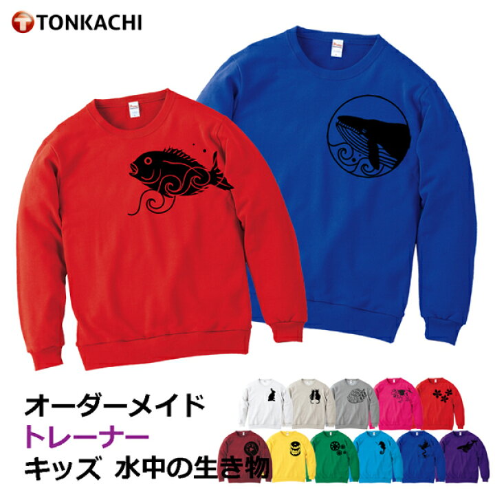 楽天市場 親子 ペアルック 冬 トレーナー 兄弟 お揃い 長袖 服 送料無料 子供服 キッズ 女の子 男の子 かわいい 親子ペア 綿100 姉弟 兄妹 プレゼント 親子コーデ ルームウェア アニマル クラゲ イルカ シャチ グッズ ｔシャツ屋 豚可知