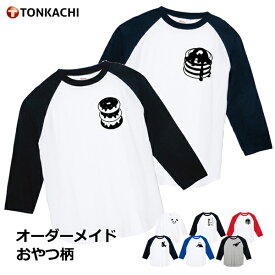 【4/27までポイント＆クーポン】ラグラン 七分丈 Tシャツ 親子 ペアtシャツ 親子 ペアルック tシャツ スイーツ柄 プリント 服 男女兼用 メンズ レディース 大きめ 大きいサイズ かわいい おしゃれ カップル お揃い ソフトクリーム グッズ 送料無料