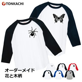 ラグラン 七分丈 Tシャツ 親子 ペアtシャツ 親子 ペアルック tシャツ 花と木 プリント 服 男女兼用 メンズ レディース 大きめ 大きいサイズ かわいい おしゃれ カップル お揃い 花柄 きのこ 雑貨 桜 グッズ 送料無料