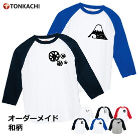 ラグラン 七分丈 Tシャツ 親子 ペアtシャツ 親子 ペアルック tシャツ 和柄 プリント 服 男女兼用 メンズ レディース 大きめ 大きいサイズ かわいい おしゃれ カップル お揃い おにぎり 富士山 雑貨 グッズ 送料無料 プレゼント