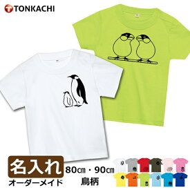 親子 ペアルック 名入れ 赤ちゃん 服 ペアtシャツ 親子ペア おそろい プレゼント 親子コーデ お揃い tシャツ ベビー 男の子 女の子 80 90 子供服 ペア ギフト グッズ ベビー服 夏服 兄妹 姉弟 姉妹 兄弟 お揃い ペンギン 送料無料