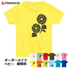 親子 ペアルック 赤ちゃん 服 ペアtシャツ 親子ペア おそろい プレゼント 親子コーデ お揃い tシャツ リンクコーデ 男の子 女の子 80 90 子供服 ペア ギフト ベビー ベビー服 夏服 兄妹 姉弟 姉妹 兄弟 お揃い 花柄 送料無料