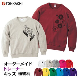 【4/27までポイント＆クーポン】親子 ペアルック 冬 トレーナー 兄弟 お揃い 長袖 服 送料無料 子供服 キッズ 女の子 男の子 かわいい 親子ペア 綿100% 姉弟 兄妹 プレゼント 親子コーデ ルームウェア 花 柄 グッズ コスモス バラ すずらん