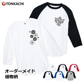 ラグラン 七分丈 Tシャツ 親子 ペアtシャツ 親子 ペアルック tシャツ 植物 プリント 服 男女兼用 メンズ レディース 大きめ 大きいサイズ かわいい おしゃれ カップル お揃い 花柄 雑貨 コスモス バラ グッズ 送料無料