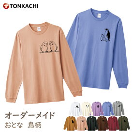 【6/1限定ポイント＆クーポン】tシャツ 長袖 レディース 綿100% メンズ 大きいサイズ ペアルック カップル 冬 親子 おそろい プレゼント ペアtシャツ 送料無料 ロンt ルームウェア 部屋着 鳥 ペンギン グッズ インコ 文鳥 ふくろう