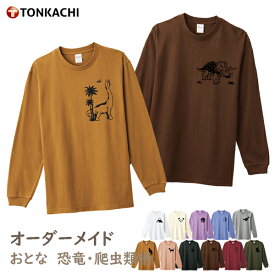 tシャツ 長袖 レディース 綿100% メンズ 大きいサイズ ペアルック カップル 冬 親子 おそろい プレゼント ペアtシャツ 送料無料 ロンt ルームウェア 部屋着 恐竜 グッズ 爬虫類 トカゲ トリケラトプス