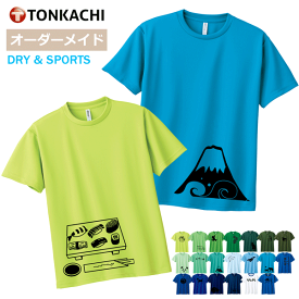 【4/27までポイント＆クーポン】和柄 Tシャツ キッズ 男女兼用 半袖 ドライ 速乾 スポーツ ポリエステル100% さらさら 涼しい 4.4oz 全20色 100-140 ジュニア 親子 ペアルック 兄弟 ペアtシャツ ボーイ 男の子 女の子 プリント 富士山 おにぎり 寿司 だるま 酒 おもしろ