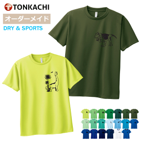 【5/27までポイント＆クーポン】恐竜 爬虫類 Tシャツ レディース メンズ 男女兼用 半袖 ドライ 速乾 ポリエステル100% さらさら 涼しい 4.4oz 全20色 150-LL 大きいサイズ ジュニア 親子 ペアルック カップル ペアtシャツ カメレオン グッズ トカゲ スポーツ