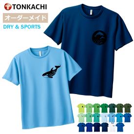 【3/31までクーポン配布中】海の生き物 Tシャツ レディース メンズ 男女兼用 半袖 ドライ 速乾 ポリエステル100% さらさら 涼しい 4.4oz 全20色 150-LL 大きいサイズ ジュニア 親子 ペアルック カップル ペアtシャツ 和柄 シャチ イルカ クジラ クラゲ グッズ