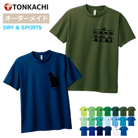 ねこ Tシャツ レディース メンズ 男女兼用 半袖 ドライ 速乾 ポリエステル100% さらさら 涼しい 4.4oz 全20色 150-LL 大きいサイズ ジュニア 親子 ペアルック カップル ペアtシャツ プリント 大人 かわいい シンプル おしゃれ スポーツ