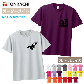 海の生き物 Tシャツ レディース メンズ 男女兼用 半袖 ドライ 速乾 ポリエステル100% さらさら 涼しい 4.4oz 全20色 3L-5L 大きいサイズ 親子 ペアルック カップル ペアtシャツ 和柄 シャチ イルカ クジラ クラゲ グッズ 運動会