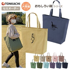 【スーパーSALE限定 半額】トートバッグ 大きめ キャンバス レディース メンズ 男女兼用 軽い 布 丈夫 生地 帆布 サブバック マイバッグ エコバッグ 買い物バック マザーズバッグ 保育園 学生 高校生 シンプル おもしろ かわいい オシャレ 柄 猫 ねこ ネコ柄