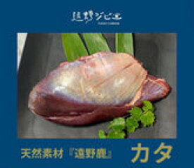 遠野鹿肉 熟成カタブロック｜旨味濃厚＆しっかり食感｜煮込み・カレー・シチューに最適／低脂肪・高たんぱくの赤身肉｜鉄分豊富｜ジビエ｜シカ肉【冷凍】鹿 赤身 熟成 赤身肉 ジビエ肉通販 ジビエ お肉 熟成肉 美味しいお肉 お取り寄せ