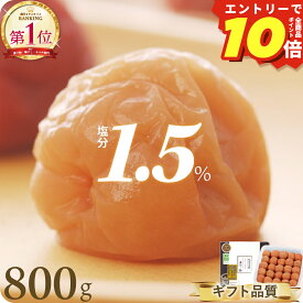 ＼エントリーでP10倍／ はちみつ梅干し 特選 紀州南高梅 減塩みつふる 塩分1.5% 800g トノハタ公式｜ はちみつ 手土産 おすすめ 減塩 梅 梅干 人気 高級 プレゼント ギフト 誕生日 お中元 お歳暮 母の日 父の日 敬老の日 出産祝い 内祝い