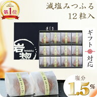 ギフト 梅干し 紀州南高梅 減塩 1.5% 贈答用 【トノハタ公式】 減塩みつふる 12粒入 はちみつ梅 個包装 …
