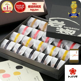 ギフト お歳暮 冬 お年賀 プレゼント 食べ物 食品 個包装 梅干し 岩惣 一粒梅 (20粒) モンドセレクション 金賞 高級 おしゃれ もらって 嬉しい 健康 常温 日持ち おすすめ 祖父 女性 男性 人気 誕生日 名入れ お中元 夏 母の日 父の日 敬老の日 内祝い ご飯のお供