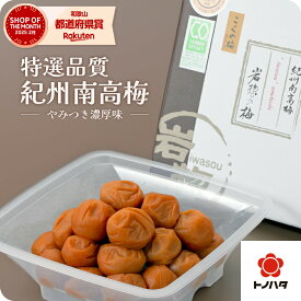 梅干し 梅 紀州 南高梅 塩分6% 特選 完熟梅 贅沢 国産 こくの梅 300g トノハタ公式｜ 焼き あごだし 安心 低塩 減塩 天然塩 天日塩 ご飯のお供 お取り寄せ グルメ 食品 食べ物 おすすめ 人気 高級 プレゼント ギフト 常温 日持ち お歳暮 冬 お中元 夏