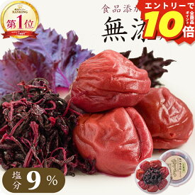 ＼エントリーでP10倍／ 梅干し 無添加 食品添加物 不使用 お試し 減塩 低塩 しそ 漬け 味 完熟梅 国産 紀州南高梅 なちゅら 塩分9％ 150g トノハタ公式｜ 天然塩 天日塩 マタニティ 妊婦 食品 昔ながら 和歌山 お取り寄せ グルメ おすすめ 健康 人気 高級 ご褒美 プチ贅沢