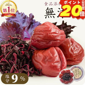 【ポイント20倍】 梅干し 無添加 食品添加物 不使用 お試し 減塩 低塩 しそ 漬け 味 完熟梅 国産 紀州南高梅 なちゅら 塩分9％ 150g トノハタ公式｜ 天然塩 天日塩 マタニティ 食品 昔ながら 和歌山 お取り寄せ グルメ おすすめ 健康 人気 高級 ご褒美 プチ贅沢 ご飯のお供