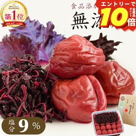 ＼エントリーでP10倍／ 梅干し 無添加 食品添加物 不使用 特選 紀州 南高梅 なちゅら 塩分9％ 800g 【トノハタ公式】｜ しそ漬 昔ながら 梅 土産 梅流し おすすめ 減塩 健康 ヘルシー 人気 高級 贅沢 ギフト プレゼント 誕生日 母の日 父の日 敬老の日 お中元 お歳暮