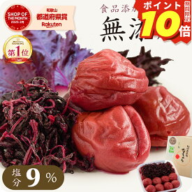 【ポイント10倍】 梅干し 無添加 食品添加物 不使用 特選 紀州 南高梅 なちゅら 塩分9％ 300g【トノハタ公式】｜ しそ漬 昔ながら 梅 土産 おすすめ 減塩 健康 ヘルシー 人気 高級 贅沢 ギフト プレゼント 誕生日 敬老の日 お中元 お歳暮 内祝い ご飯のお供