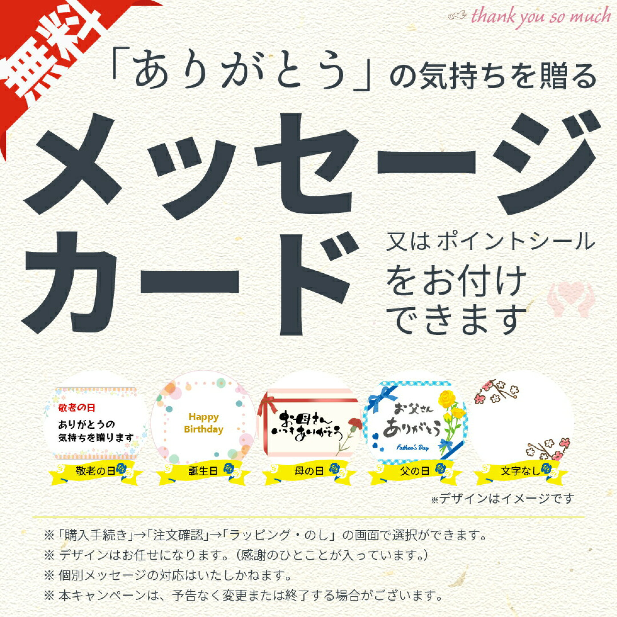 【誕生日など】「ありがとう」の気持ちを贈るメッセージカード又はポイントシールをお付けできます。