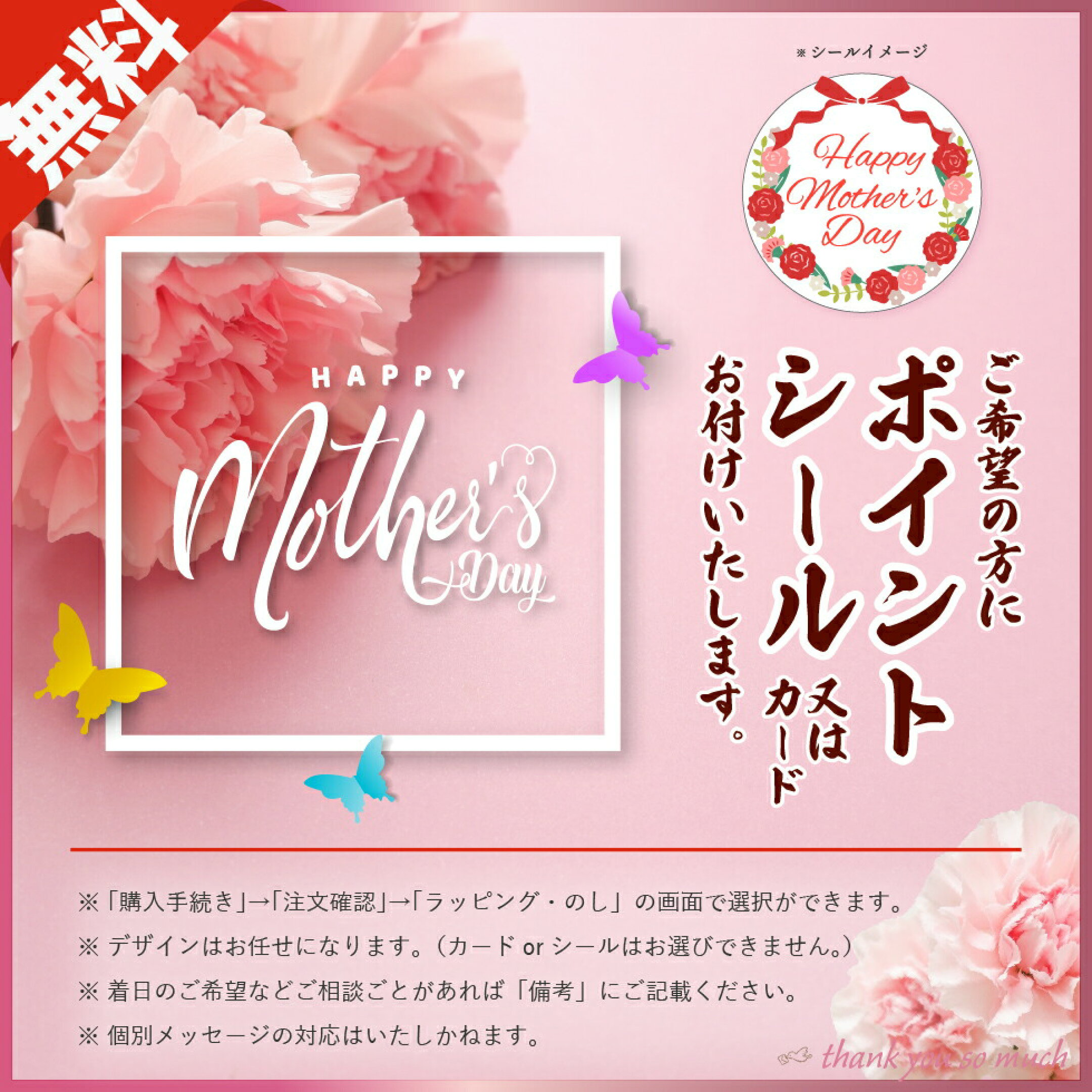 【母の日】ご希望の方にポイントシール又はカードお付けいたします。