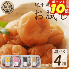 【ポイント10倍】 梅干し お試し 塩分 3％ 6％ グルメ 特選 紀州南高梅 150g 選べる 4種 はちみつ梅干し しそ うす塩 こくの梅【トノハタ公式】｜ 完熟 南高梅 国産 和歌山県 お取り寄せグルメ 食品 手土産 おすすめ 減塩 健康 人気 高級 プチ贅沢 送料無料 ご飯のお供