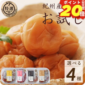 【ポイント20倍】 梅干し お試し 塩分 3％ 6％ グルメ 特選 紀州南高梅 150g 選べる 4種 はちみつ梅干し しそ うす塩 こくの梅【トノハタ公式】｜ 完熟 南高梅 国産 和歌山県 お取り寄せグルメ 食品 手土産 おすすめ 減塩 健康 人気 高級 プチ贅沢 送料無料 ご飯のお供