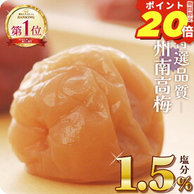 【ポイント20倍】 梅干し 減塩 塩分1.5％ 甘い はちみつ梅 しそ 漬け 味 お試し 完熟梅 国産 特選 紀州南高梅 2Lサイズ 260g 【トノハタ公式】｜ 塩分控えめ 低塩 天然塩 天日塩 はちみつ しそ漬け 梅干 和歌山 健康 食品 食べ物 おすすめ 人気 高級 小ぶり 簡易パック